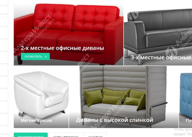  Интернет-магазин по продаже диванов Фото - 1