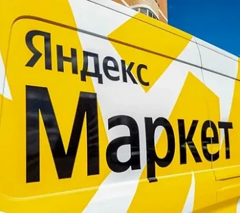 Продается сеть ПВЗ Яндекс маркет 14 точек с прибылью 900+