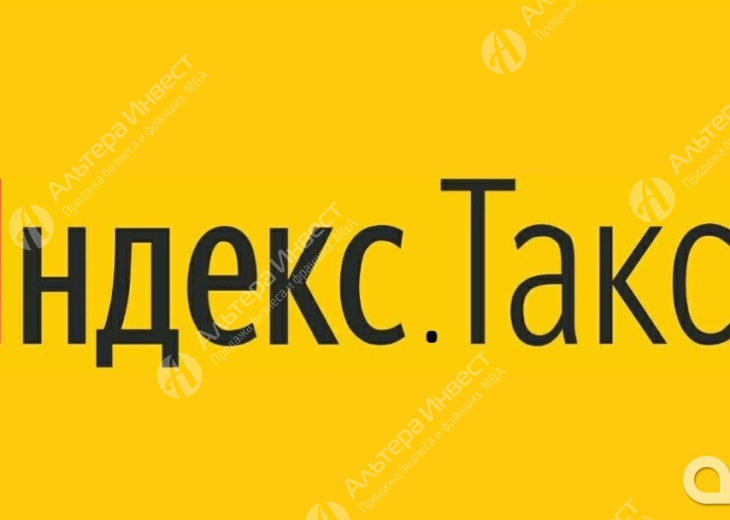 Яндекс.Такси с чистой прибылью от 97 000 р / в месяц. Фото - 1