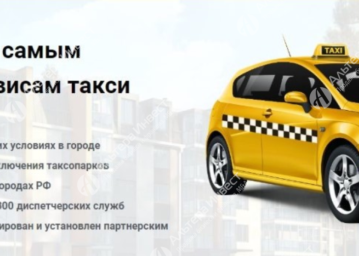 Сервис подключения таксистов к такси-агрегаторам Фото - 1