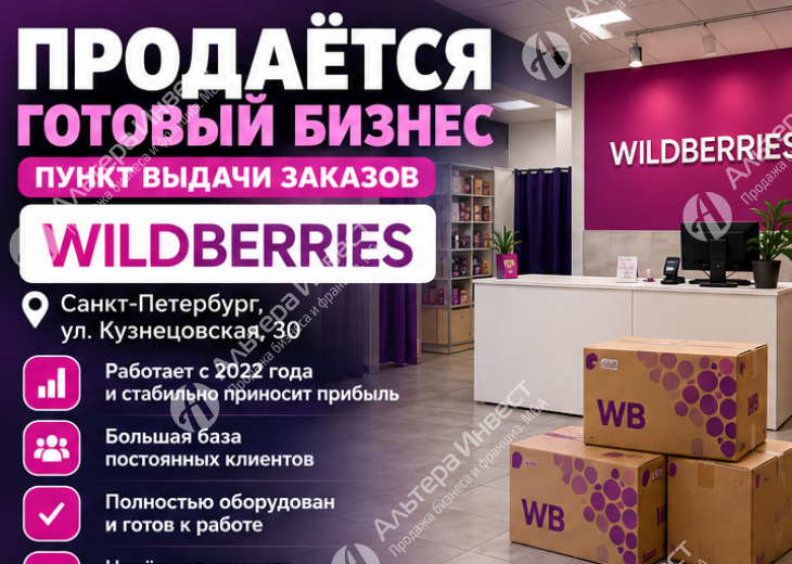 Прибыльный пвз Wildberries (ЧП 100 000) Фото - 1