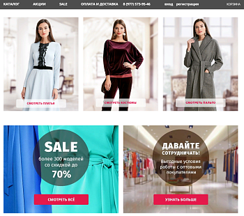 Интернет-магазин дизайнерской одежды. Существует 8 лет