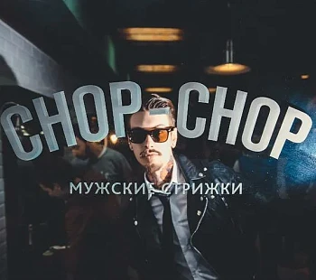 «Chop-chop» – франшиза барбершопа