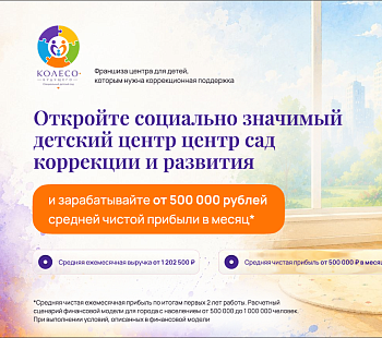 Колесо будущего. Специальный детский сад коррекции и развития