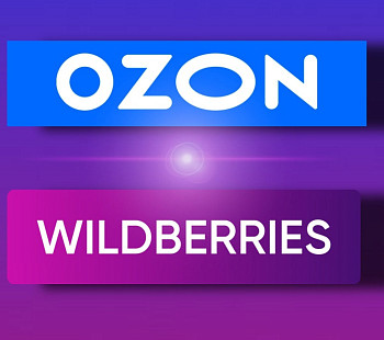 Пункт выдачи Ozon и Wildberries