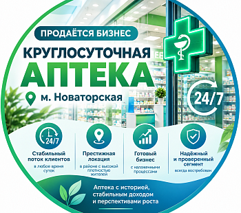 Круглосуточная аптека м. Новаторская