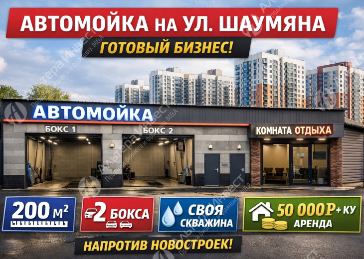 Прибыльная мойка на 2 бокса в собственности Фото - 1