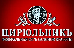 Франшиза «Цирюльникъ» – сеть салонов красоты