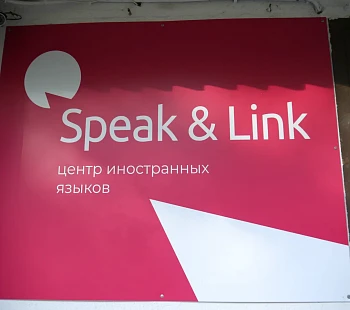 Франшиза «Speak&Link» – центр изучения иностранных языков