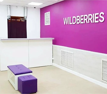 Пункт выдачи заказов Wildberries c высокой прибылью