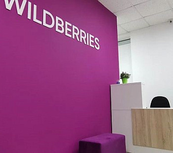 Пункт выдачи заказов  Wildberries                                                                                                                                                                                 