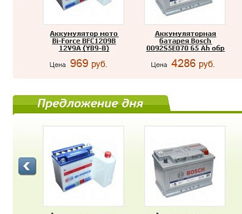 Интернет-магазин аккумуляторов 343т.р./мес чистая прибыль