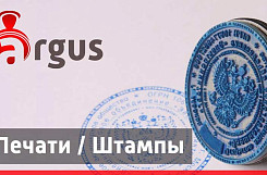 «Аргус» – франшиза производства печатей