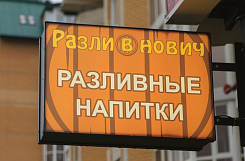 Франшиза «Разливнович» – сеть магазинов разливного пива