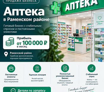 Центральная аптека в Раменском районе 