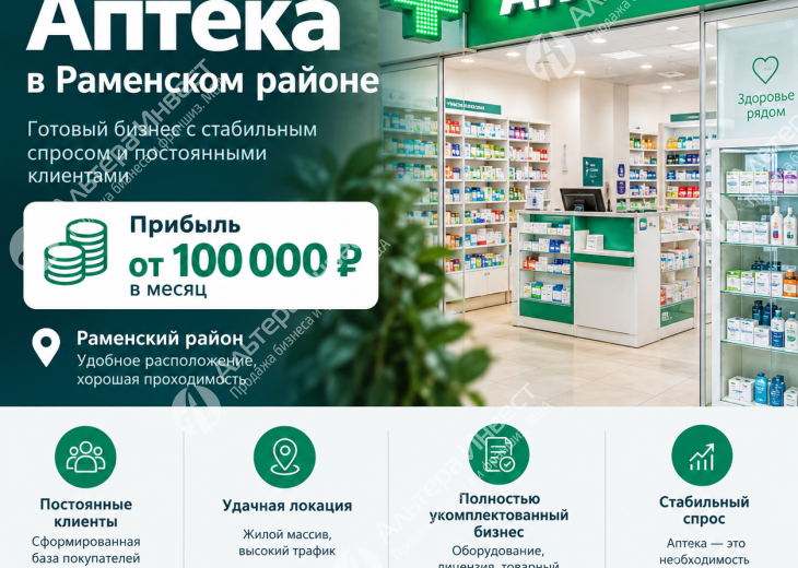Центральная аптека в Раменском районе  Фото - 1