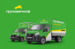 «ГрузовичкоФФ» – франшиза лидера грузоперевозок