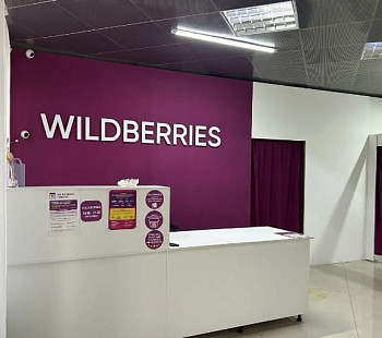 ПВЗ Wildberries в Первоуральске, прибыль 100 000 руб (+ субсидия 160 000 руб в ближайшее время)