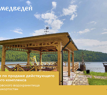 Действующий туристический комплекс на Павловском водохранилище, респ. Башкортостан