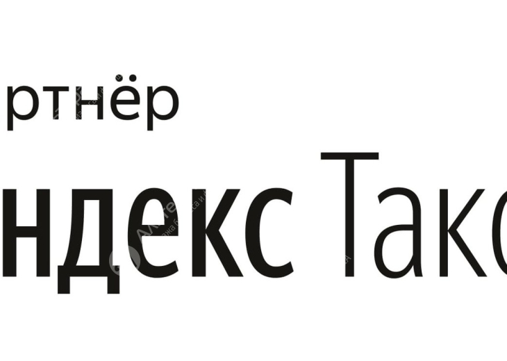 Действующий таксопарк Яндекс Такси Фото - 1