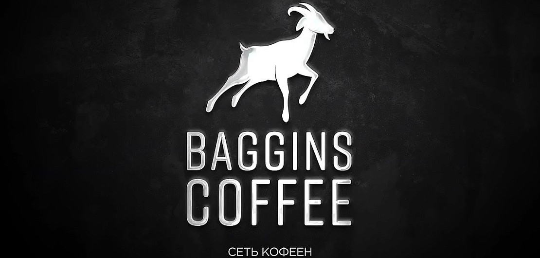 «BAGGINS COFFEE» – франшиза сети кофеен Фото - 1