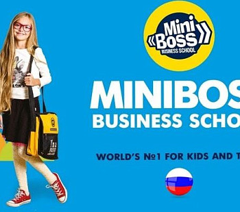 Франшиза «MINIBOSS BUSINESS SCHOOL» – международная образовательная сеть