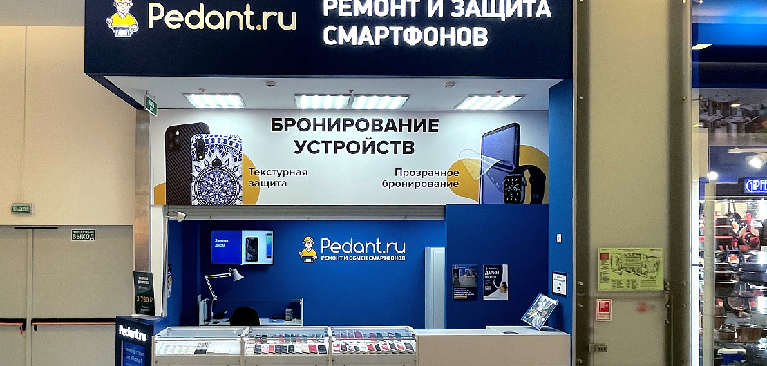 Франшиза «Pedant.ru» – сеть сервисных центров по ремонту смартфонов Фото - 45