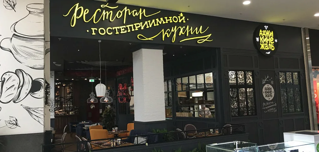Франшиза «Аджикинежаль» – сеть ресторанов грузинской кухни Фото - 1