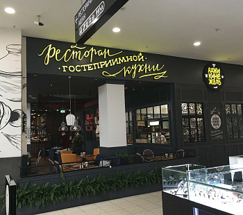 Франшиза «Аджикинежаль» – сеть ресторанов грузинской кухни