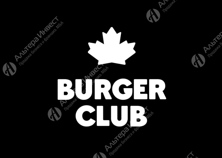 Франшиза известной сети Burger Club в крупном ТРЦ. Фото - 1