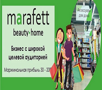Франшиза магазина «Marafett» 