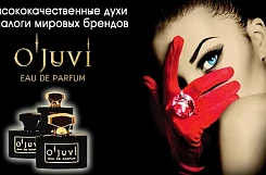 Франшиза «Ojuvi EAU De Parfum» – французский парфюм