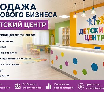 Детский центр с лицензией