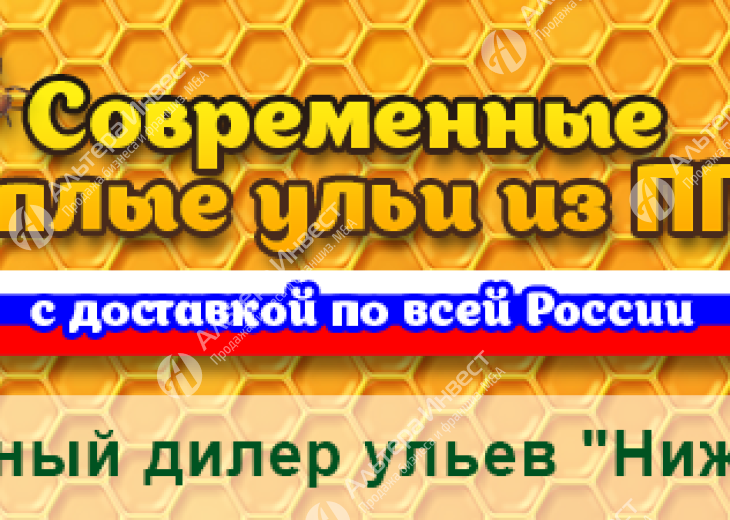 Интернет-магазин товаров для пчеловодства. 2 года работы. Фото - 2