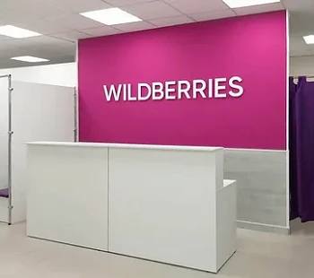 Пункт выдачи заказов WILDBERRIES в растущем микрорайоне