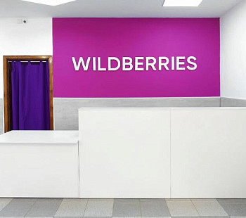 Пункт выдачи заказов Wildberries в ТЦ
