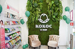 Франшиза «Кокос и Мир» – магазин корейской косметики