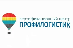 Франшиза «Профилогистик» – сертификационный центр