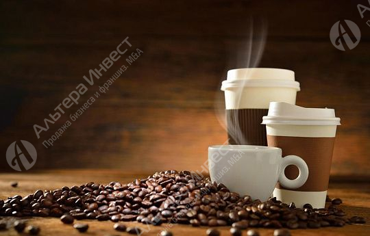 2 точки известной сети кофеин формата «Кофе с собой» | 4 года работы | Прибыль 240 000 рублей Фото - 1